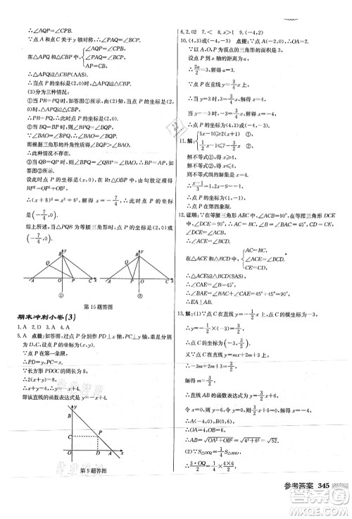 龙门书局2021启东中学作业本八年级数学上册JS江苏版徐州专版答案