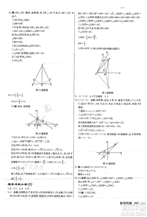 龙门书局2021启东中学作业本八年级数学上册JS江苏版徐州专版答案