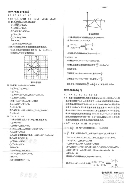 龙门书局2021启东中学作业本八年级数学上册JS江苏版徐州专版答案