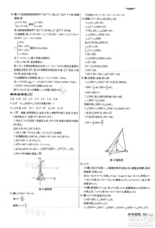 龙门书局2021启东中学作业本八年级数学上册JS江苏版徐州专版答案