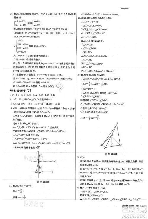 龙门书局2021启东中学作业本八年级数学上册JS江苏版徐州专版答案