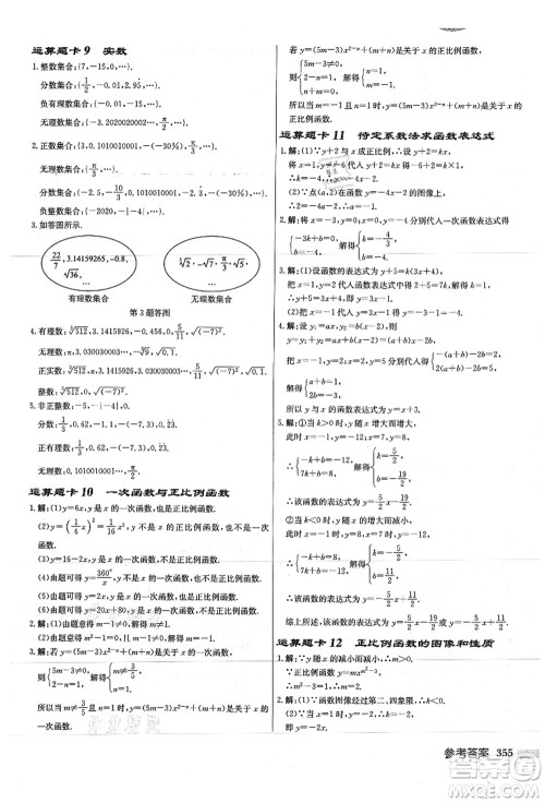 龙门书局2021启东中学作业本八年级数学上册JS江苏版徐州专版答案