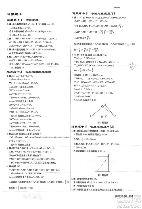 龙门书局2021启东中学作业本八年级数学上册JS江苏版徐州专版答案