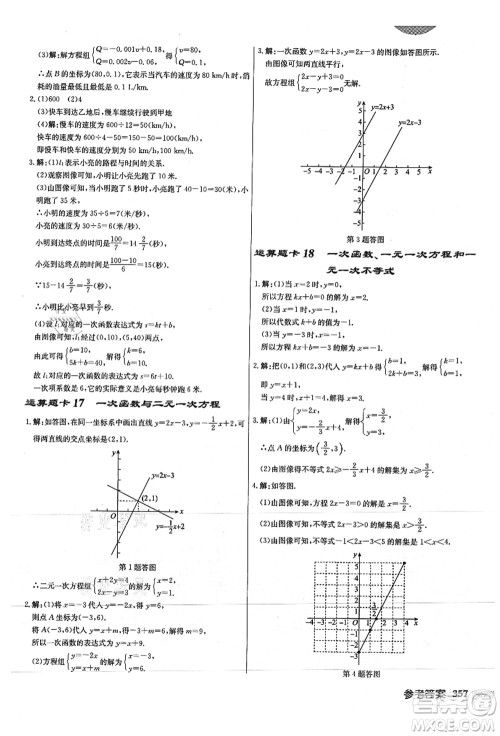 龙门书局2021启东中学作业本八年级数学上册JS江苏版徐州专版答案