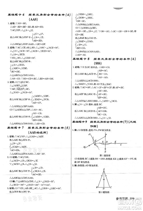 龙门书局2021启东中学作业本八年级数学上册JS江苏版徐州专版答案