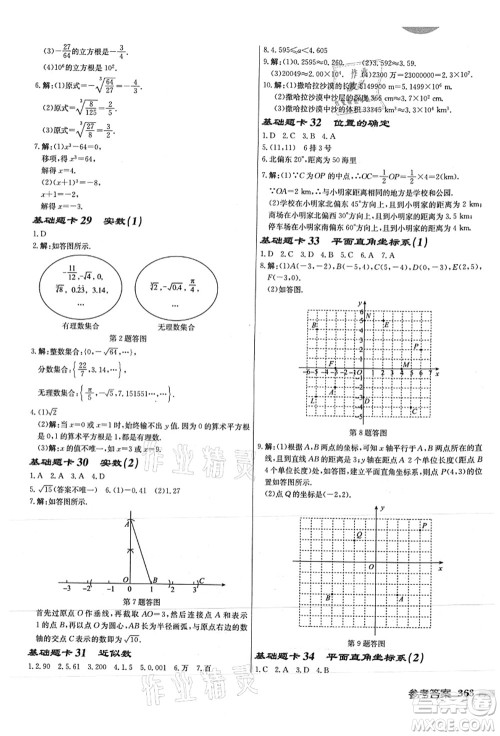 龙门书局2021启东中学作业本八年级数学上册JS江苏版徐州专版答案