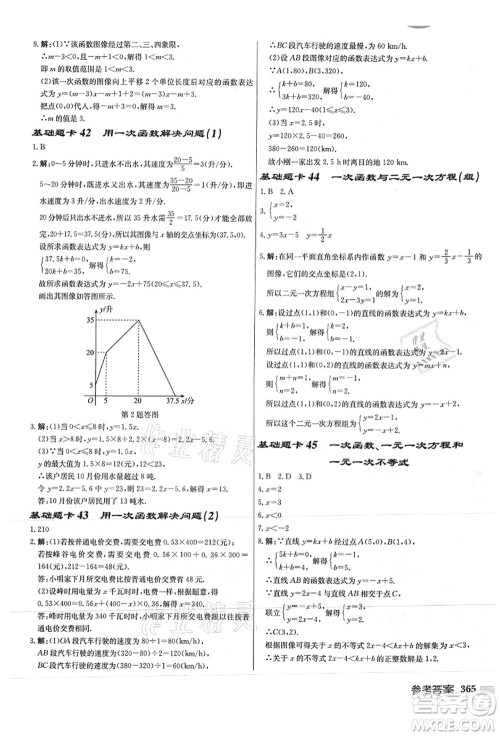 龙门书局2021启东中学作业本八年级数学上册JS江苏版徐州专版答案