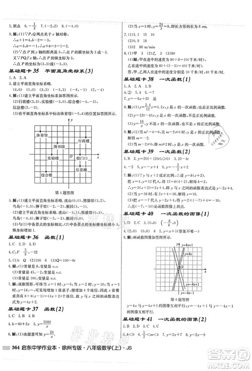 龙门书局2021启东中学作业本八年级数学上册JS江苏版徐州专版答案