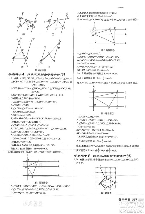 龙门书局2021启东中学作业本八年级数学上册JS江苏版徐州专版答案