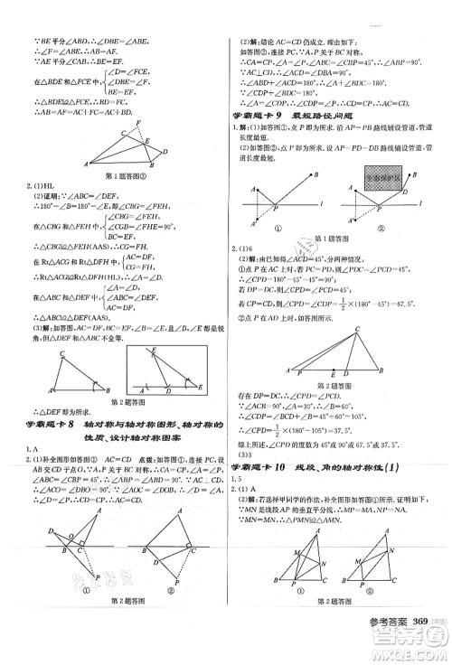 龙门书局2021启东中学作业本八年级数学上册JS江苏版徐州专版答案