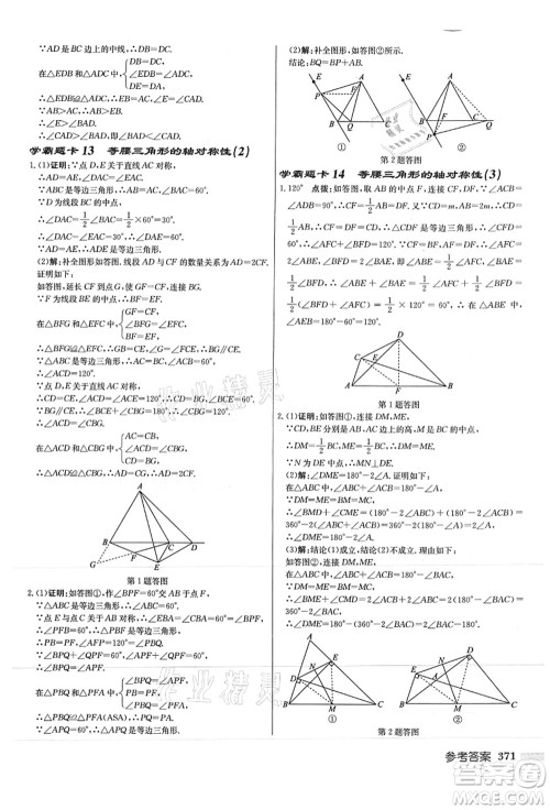 龙门书局2021启东中学作业本八年级数学上册JS江苏版徐州专版答案