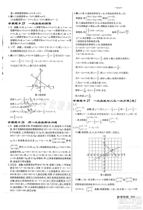 龙门书局2021启东中学作业本八年级数学上册JS江苏版徐州专版答案