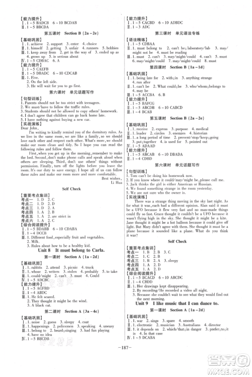 安徽师范大学出版社2021课时A计划九年级上册英语人教版参考答案