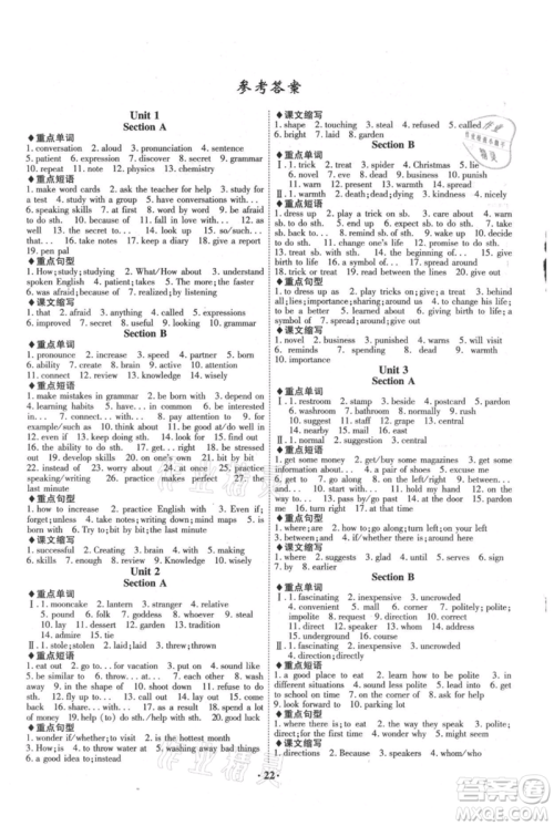 安徽师范大学出版社2021课时A计划九年级上册英语人教版参考答案