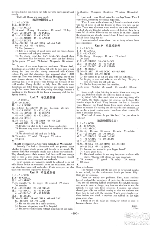 安徽师范大学出版社2021课时A计划九年级上册英语人教版参考答案