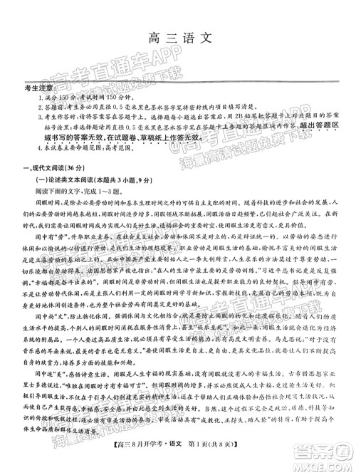 2022届九师联盟高三9月开学考语文试题及答案