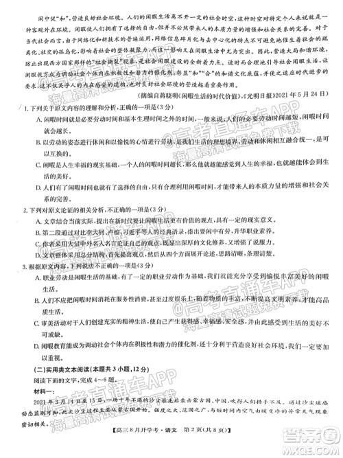 2022届九师联盟高三9月开学考语文试题及答案 2022届九师联盟高三9月开学考语文试题及答案