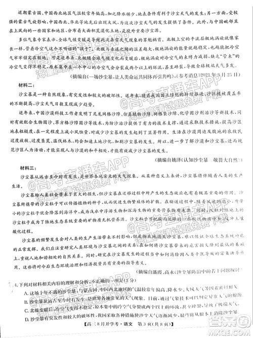 2022届九师联盟高三9月开学考语文试题及答案 2022届九师联盟高三9月开学考语文试题及答案