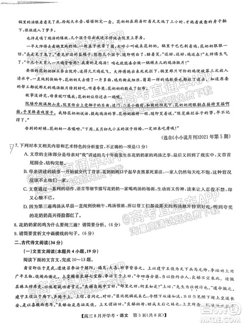 2022届九师联盟高三9月开学考语文试题及答案 2022届九师联盟高三9月开学考语文试题及答案