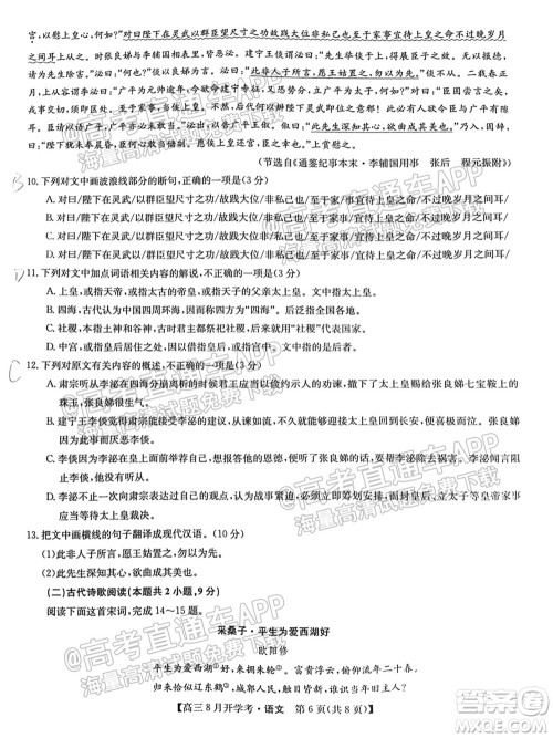 2022届九师联盟高三9月开学考语文试题及答案