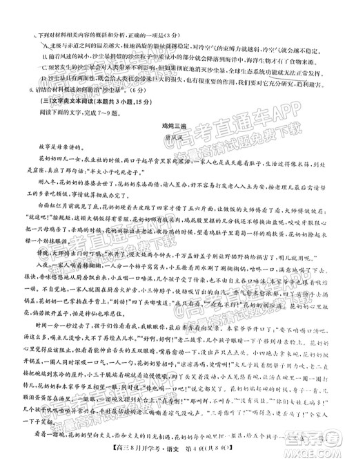 2022届九师联盟高三9月开学考语文试题及答案