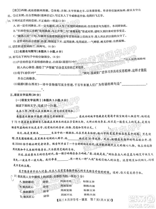 2022届九师联盟高三9月开学考语文试题及答案