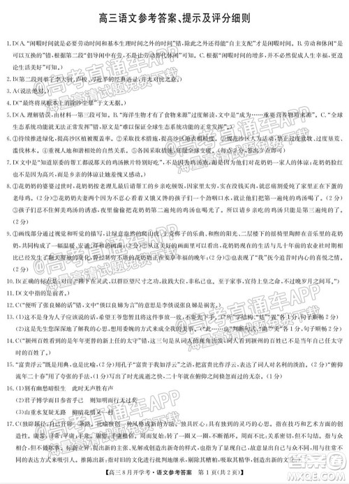 2022届九师联盟高三9月开学考语文试题及答案 2022届九师联盟高三9月开学考语文试题及答案