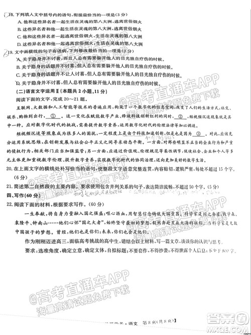 2022届九师联盟高三9月开学考语文试题及答案 2022届九师联盟高三9月开学考语文试题及答案