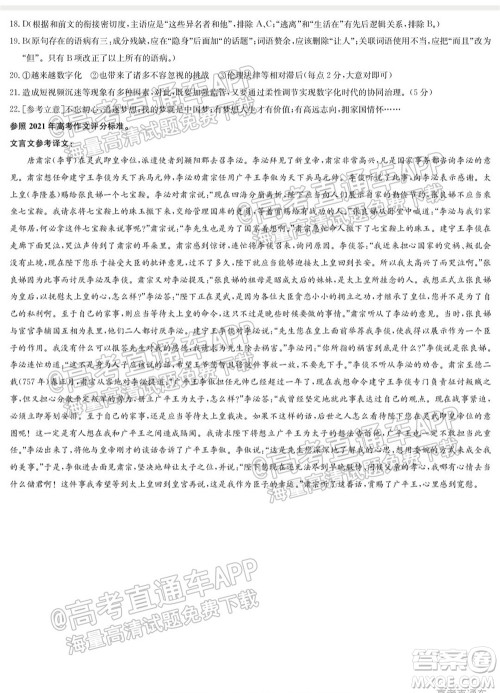 2022届九师联盟高三9月开学考语文试题及答案 2022届九师联盟高三9月开学考语文试题及答案