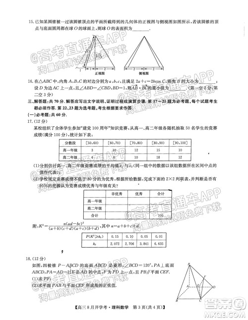 2022届九师联盟高三9月开学考理科数学试题及答案