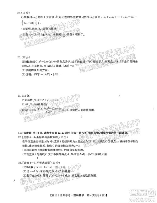 2022届九师联盟高三9月开学考理科数学试题及答案 2022届九师联盟高三9月开学考理科数学试题及答案