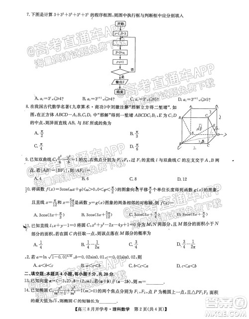 2022届九师联盟高三9月开学考理科数学试题及答案