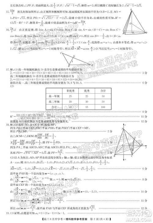 2022届九师联盟高三9月开学考理科数学试题及答案