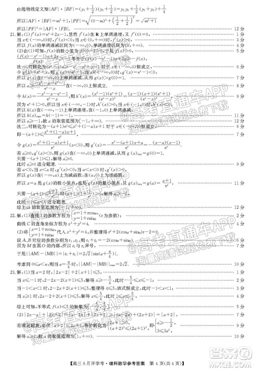 2022届九师联盟高三9月开学考理科数学试题及答案 2022届九师联盟高三9月开学考理科数学试题及答案