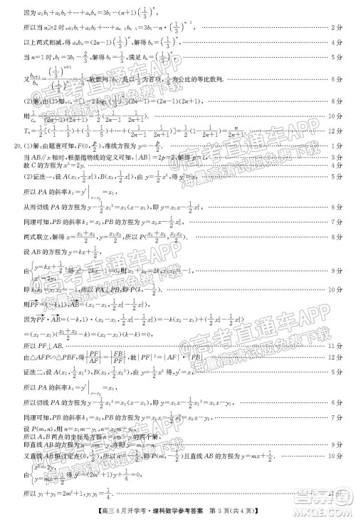 2022届九师联盟高三9月开学考理科数学试题及答案