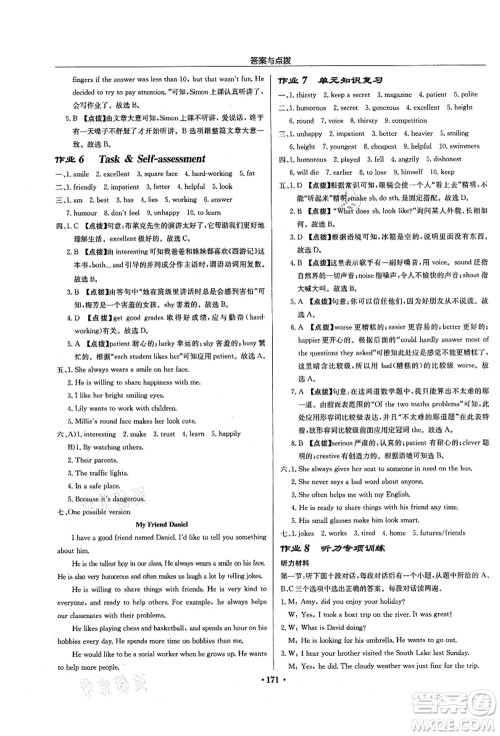 龙门书局2021启东中学作业本八年级英语上册YL译林版徐州专版答案