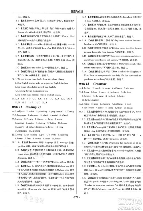 龙门书局2021启东中学作业本八年级英语上册YL译林版徐州专版答案