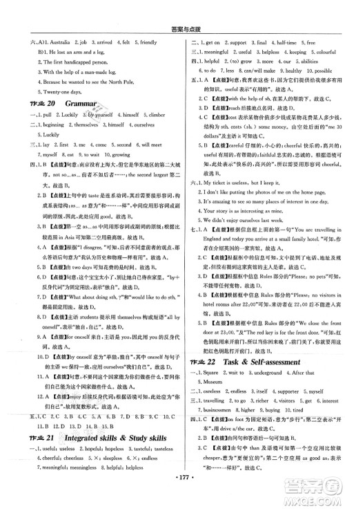 龙门书局2021启东中学作业本八年级英语上册YL译林版徐州专版答案