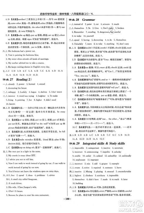 龙门书局2021启东中学作业本八年级英语上册YL译林版徐州专版答案