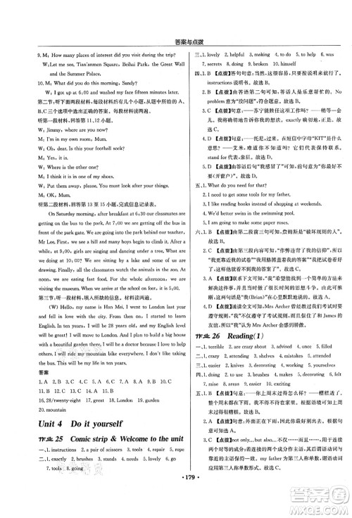 龙门书局2021启东中学作业本八年级英语上册YL译林版徐州专版答案