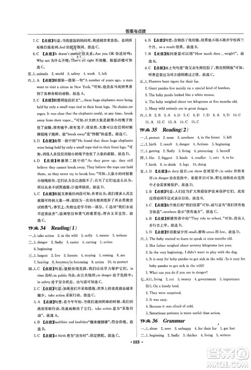 龙门书局2021启东中学作业本八年级英语上册YL译林版徐州专版答案