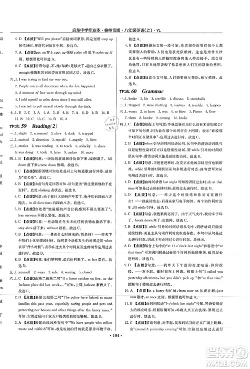 龙门书局2021启东中学作业本八年级英语上册YL译林版徐州专版答案