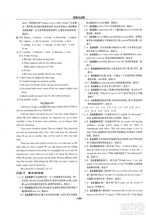 龙门书局2021启东中学作业本八年级英语上册YL译林版徐州专版答案