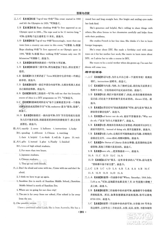 龙门书局2021启东中学作业本八年级英语上册YL译林版徐州专版答案