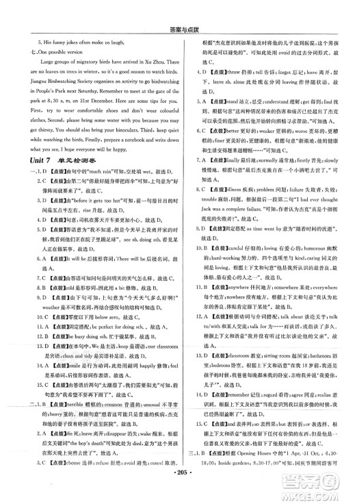 龙门书局2021启东中学作业本八年级英语上册YL译林版徐州专版答案