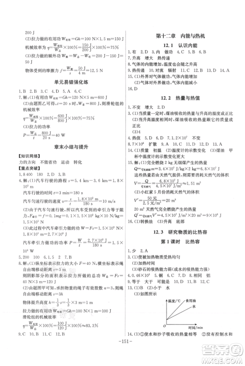 安徽师范大学出版社2021课时A计划九年级上册物理沪粤版参考答案