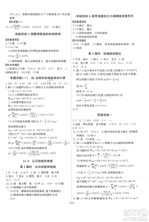 安徽师范大学出版社2021课时A计划九年级上册物理沪粤版参考答案