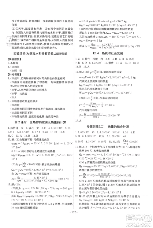 安徽师范大学出版社2021课时A计划九年级上册物理沪粤版参考答案