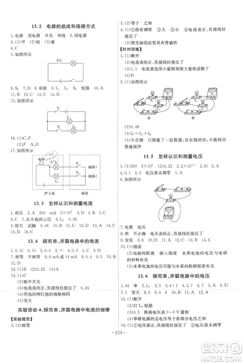 安徽师范大学出版社2021课时A计划九年级上册物理沪粤版参考答案