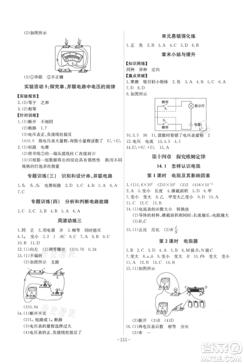 安徽师范大学出版社2021课时A计划九年级上册物理沪粤版参考答案